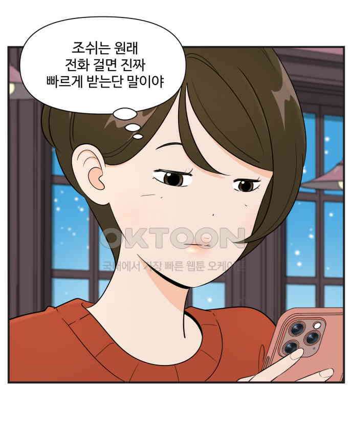 조조코믹스 <시즌3> 15화_롱디의 결론 19