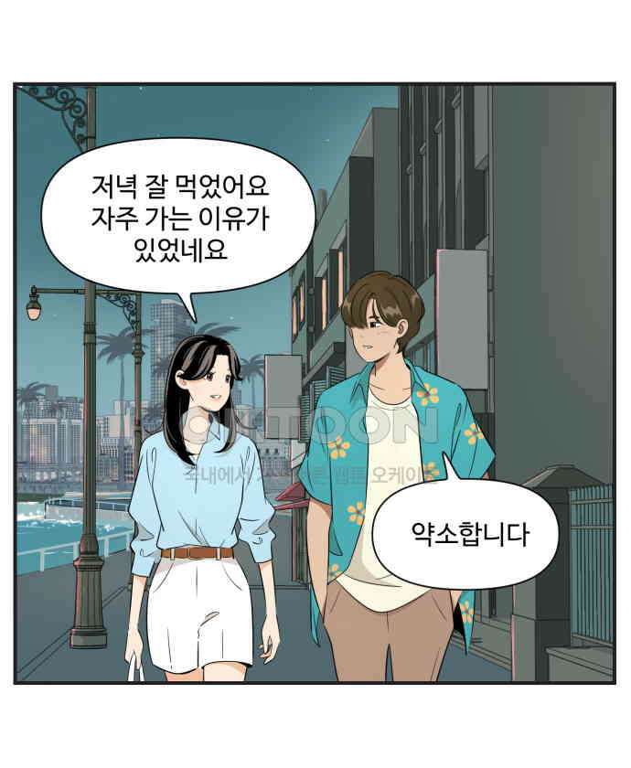 조조코믹스 <시즌3> 15화_롱디의 결론 22