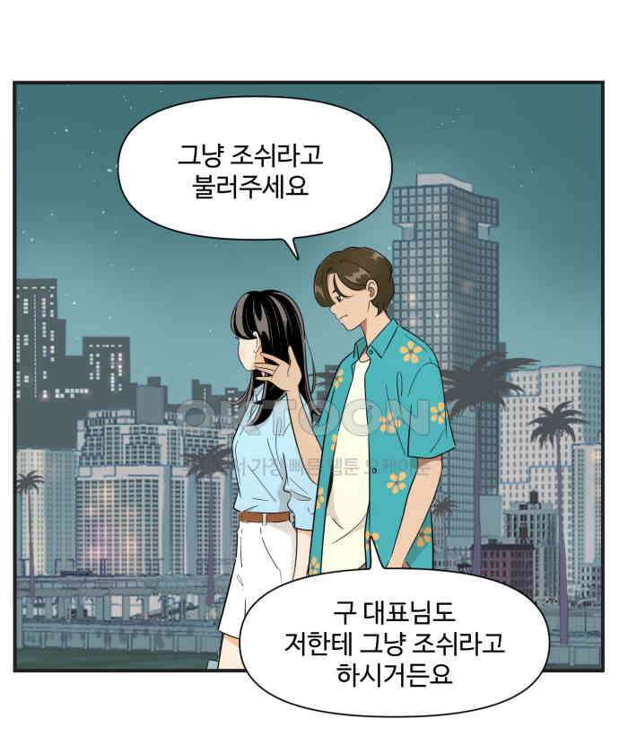 조조코믹스 <시즌3> 15화_롱디의 결론 24