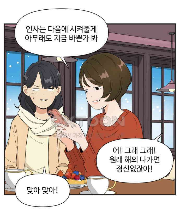 조조코믹스 <시즌3> 15화_롱디의 결론 27