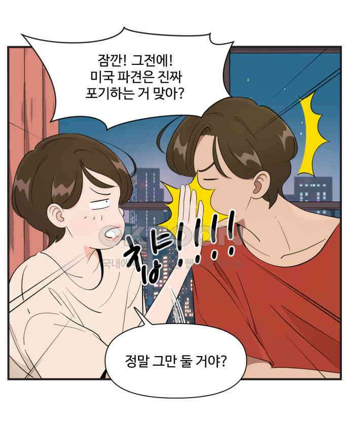 조조코믹스 <시즌3> 23화_선물 4