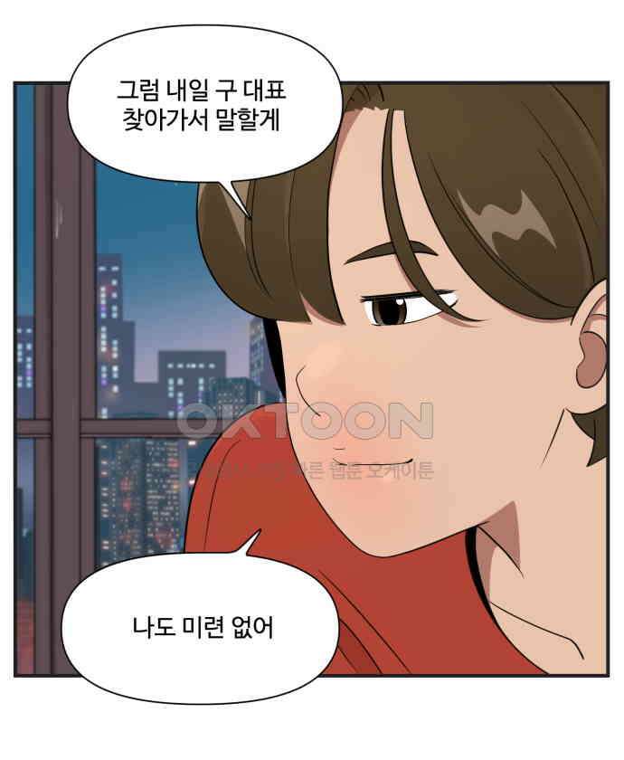 조조코믹스 <시즌3> 23화_선물 6