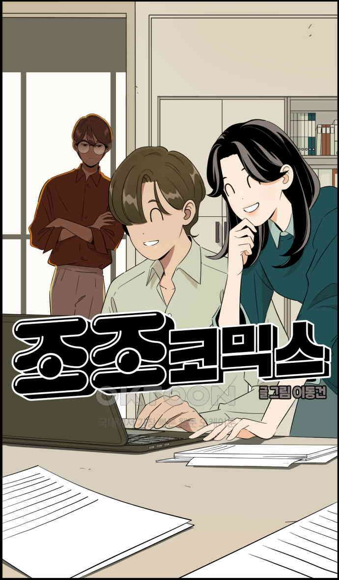 조조코믹스 <시즌3> 23화_선물 11