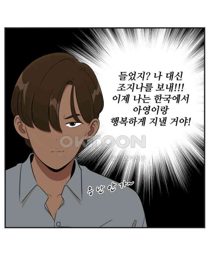 조조코믹스 <시즌3> 23화_선물 16