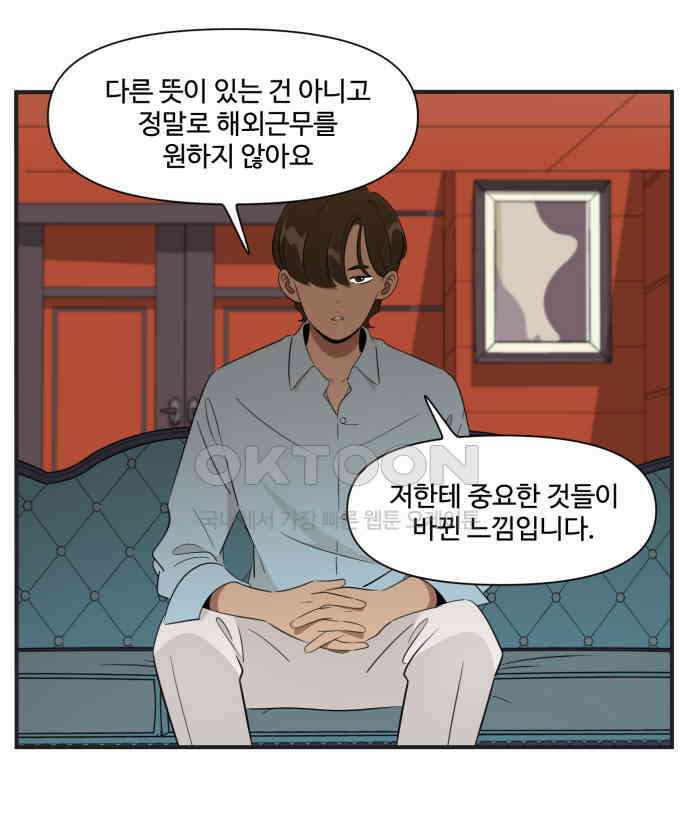 조조코믹스 <시즌3> 23화_선물 20