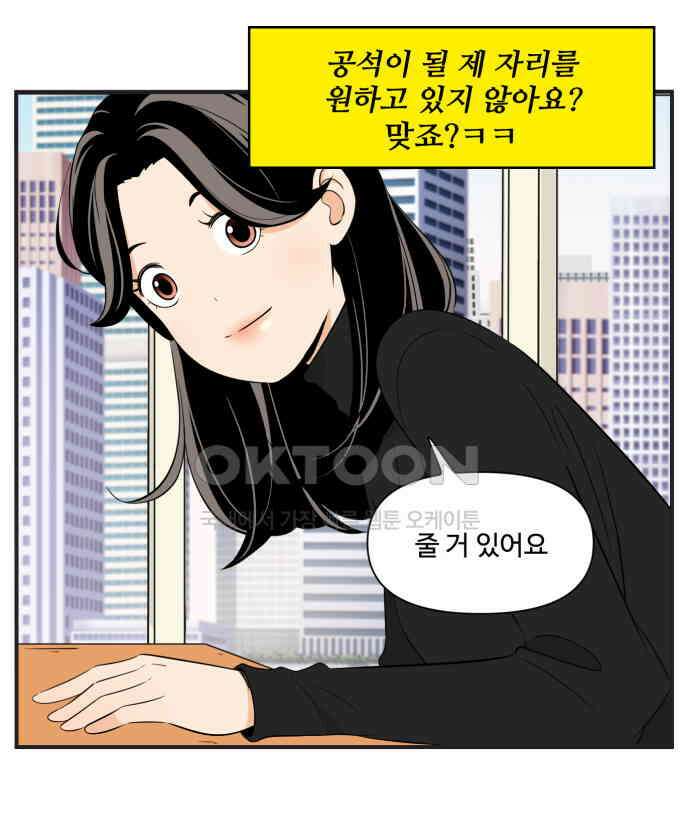 조조코믹스 <시즌3> 23화_선물 31