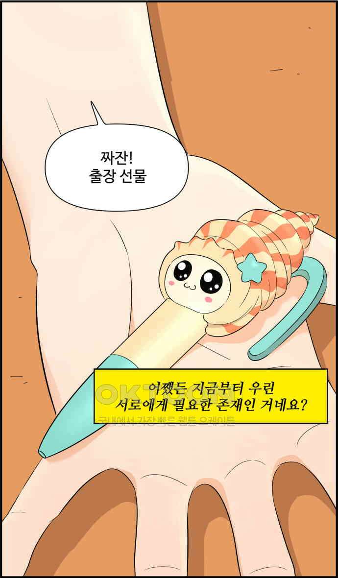 조조코믹스 <시즌3> 23화_선물 32