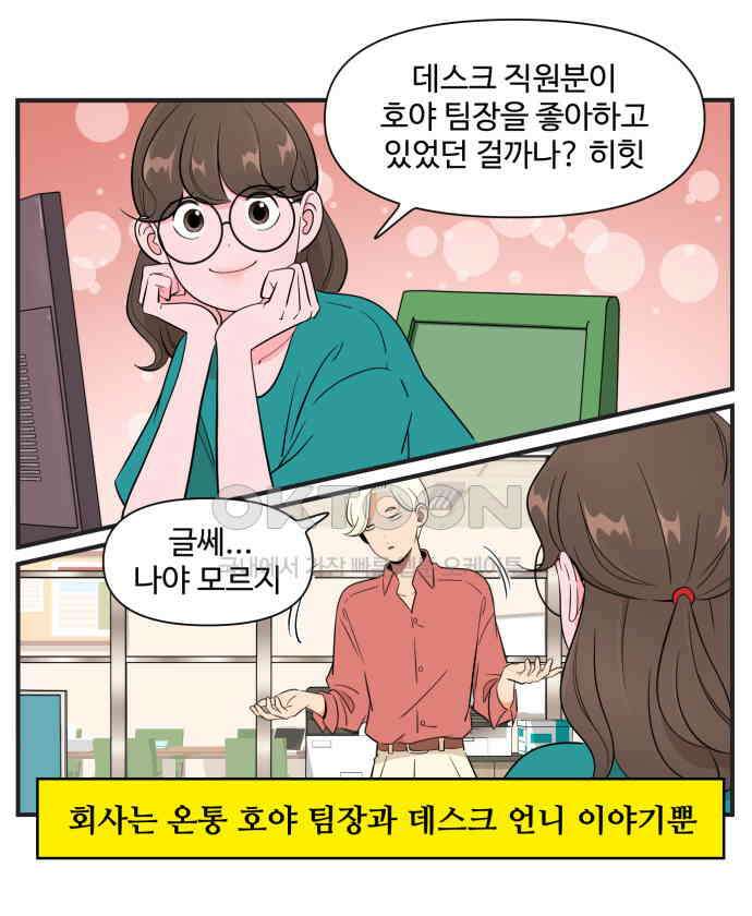 조조코믹스 <시즌3> 30화_호야 잡아 3