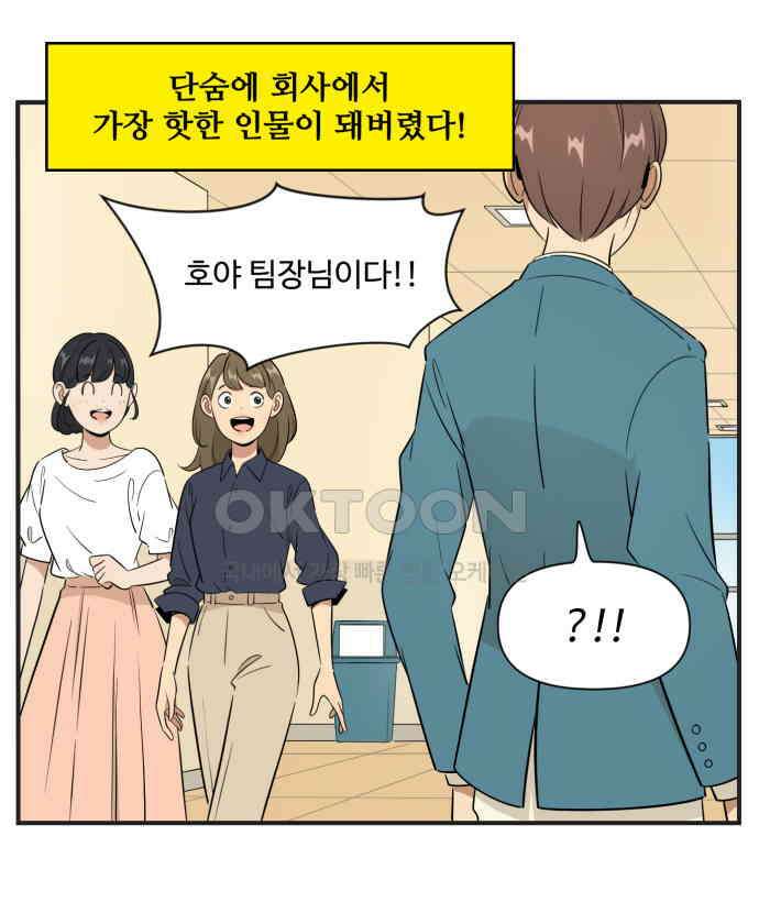 조조코믹스 <시즌3> 30화_호야 잡아 4