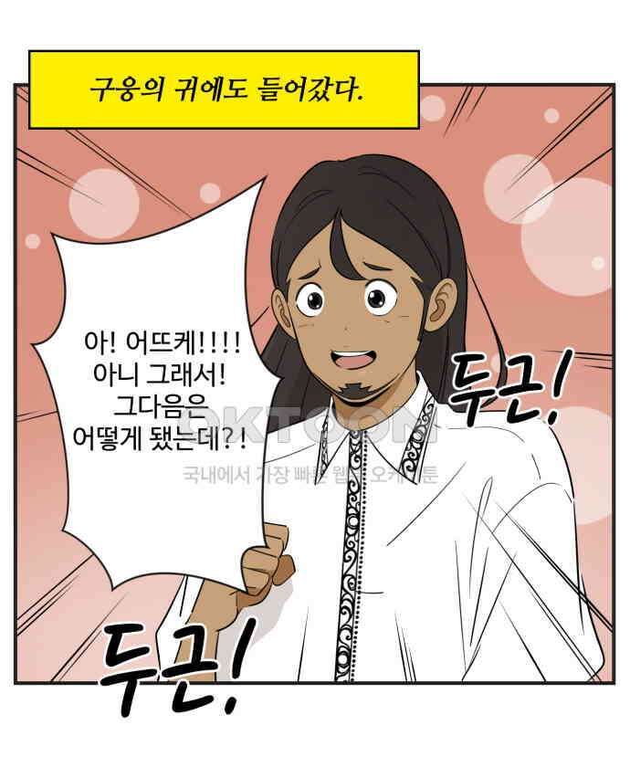 조조코믹스 <시즌3> 30화_호야 잡아 9