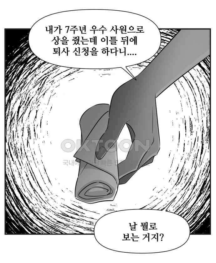조조코믹스 <시즌3> 30화_호야 잡아 14