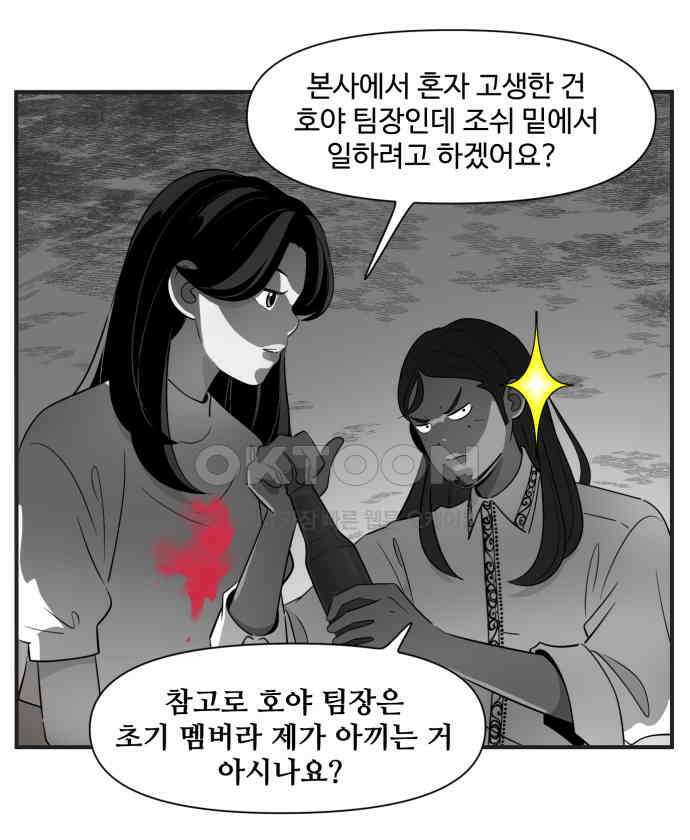 조조코믹스 <시즌3> 30화_호야 잡아 16