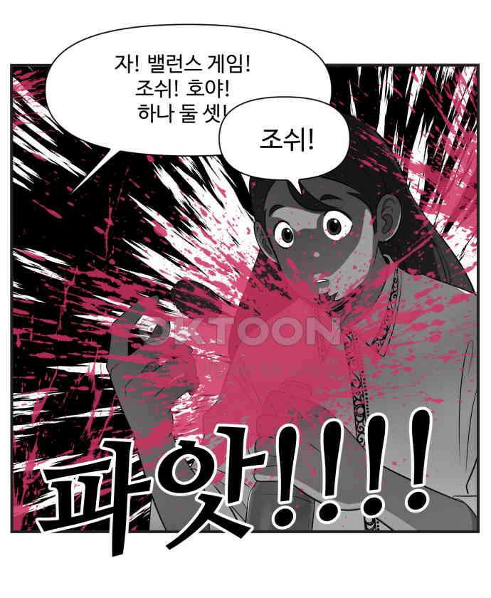 조조코믹스 <시즌3> 30화_호야 잡아 17