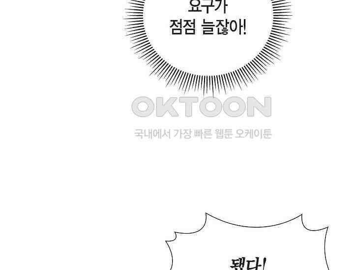 전생하니 시어머니가 29명 33화 14