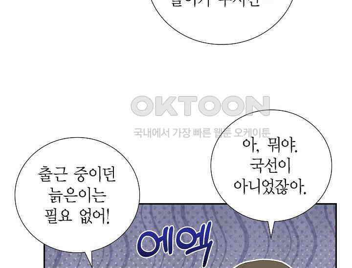 전생하니 시어머니가 29명 33화 21