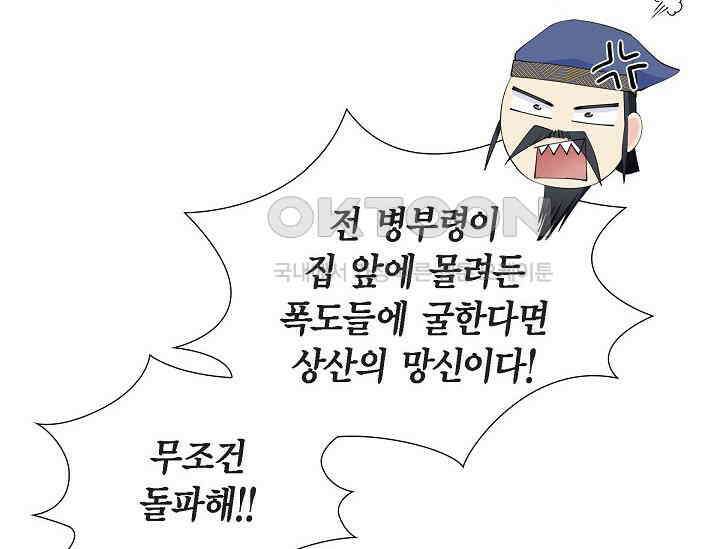 전생하니 시어머니가 29명 33화 26
