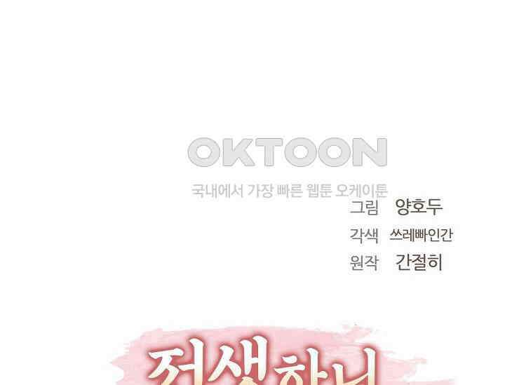 전생하니 시어머니가 29명 33화 30