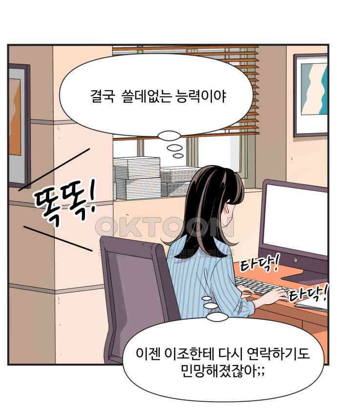 조조코믹스 <시즌3> 40화_결국 필요했던 능력 8
