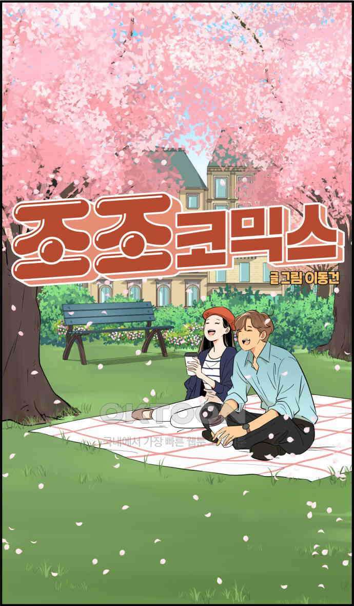 조조코믹스 <시즌3> 40화_결국 필요했던 능력 20