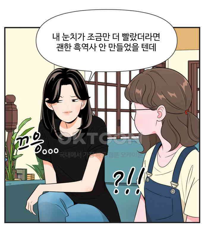 조조코믹스 <시즌3> 40화_결국 필요했던 능력 24