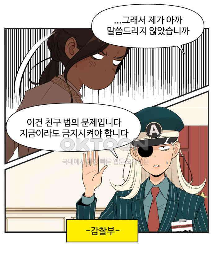조조코믹스 <시즌4> 5화_친구끼리는 뭐든 물어볼 수 있지 3