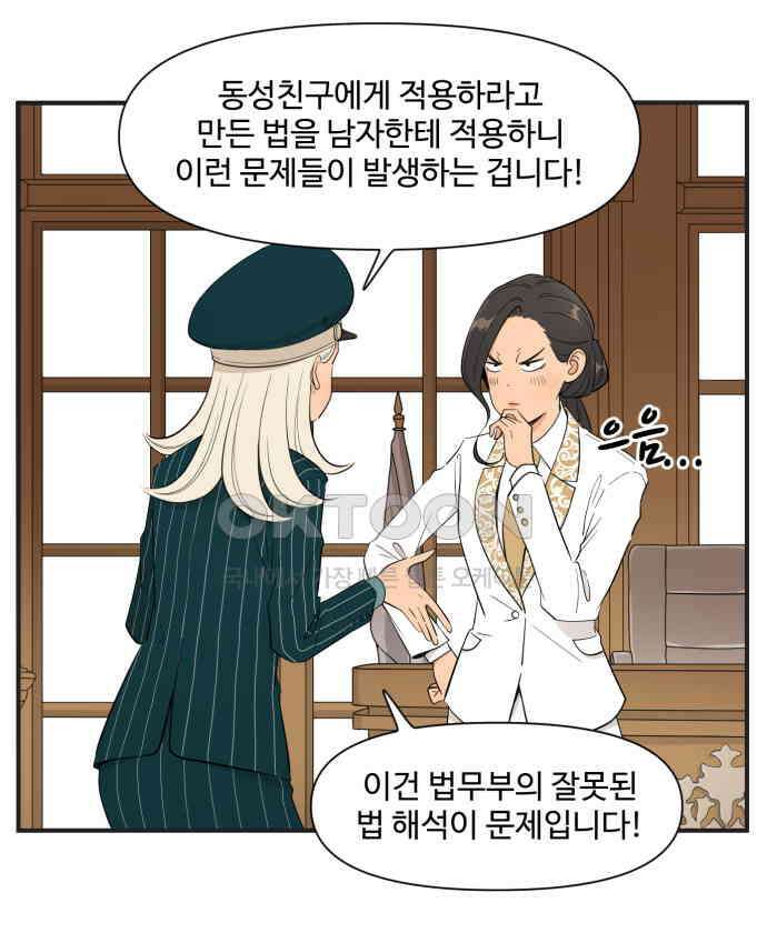 조조코믹스 <시즌4> 5화_친구끼리는 뭐든 물어볼 수 있지 4