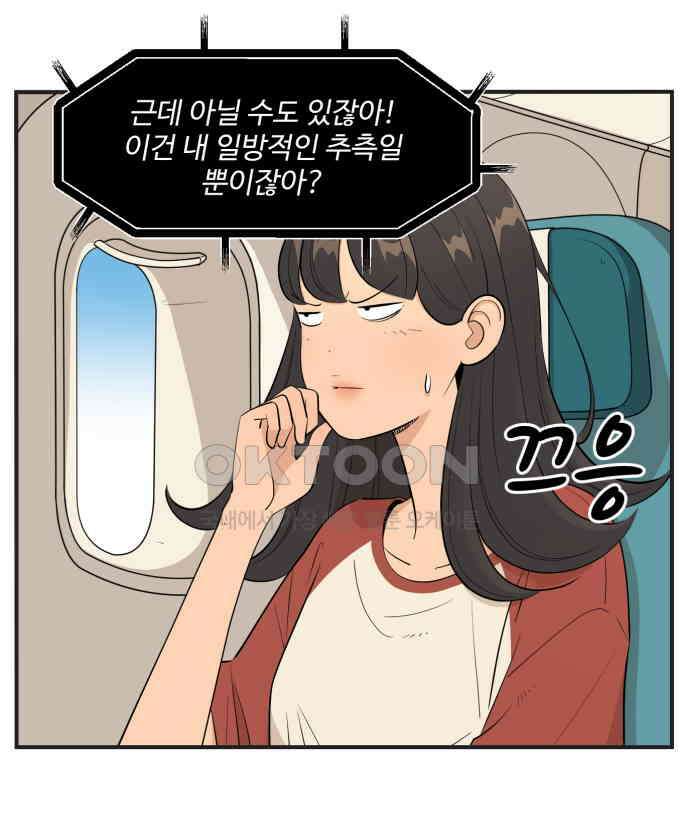 조조코믹스 <시즌4> 5화_친구끼리는 뭐든 물어볼 수 있지 5