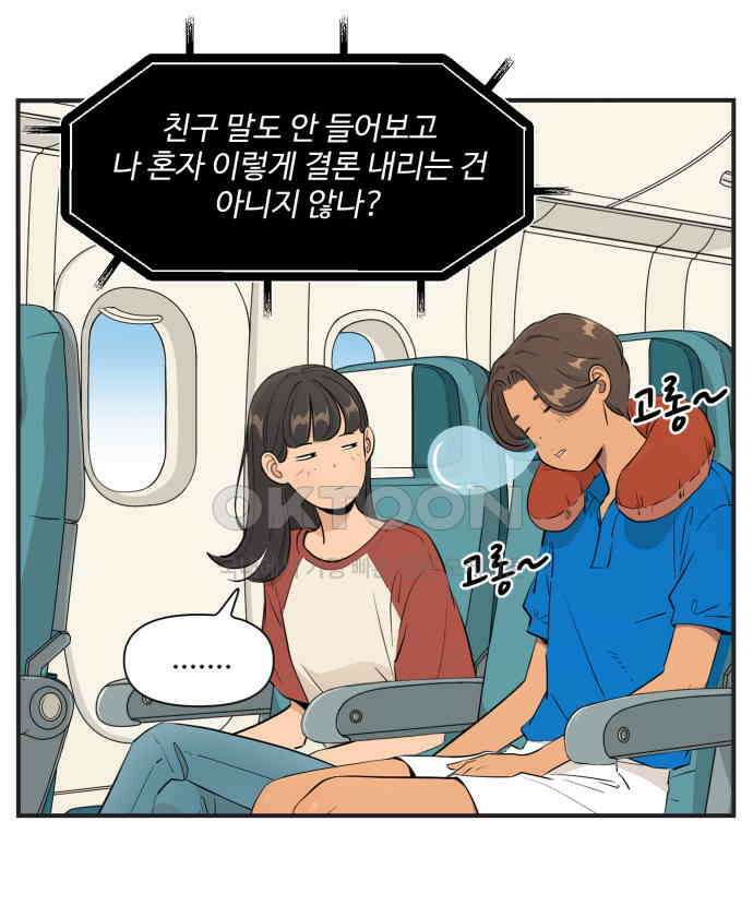 조조코믹스 <시즌4> 5화_친구끼리는 뭐든 물어볼 수 있지 6