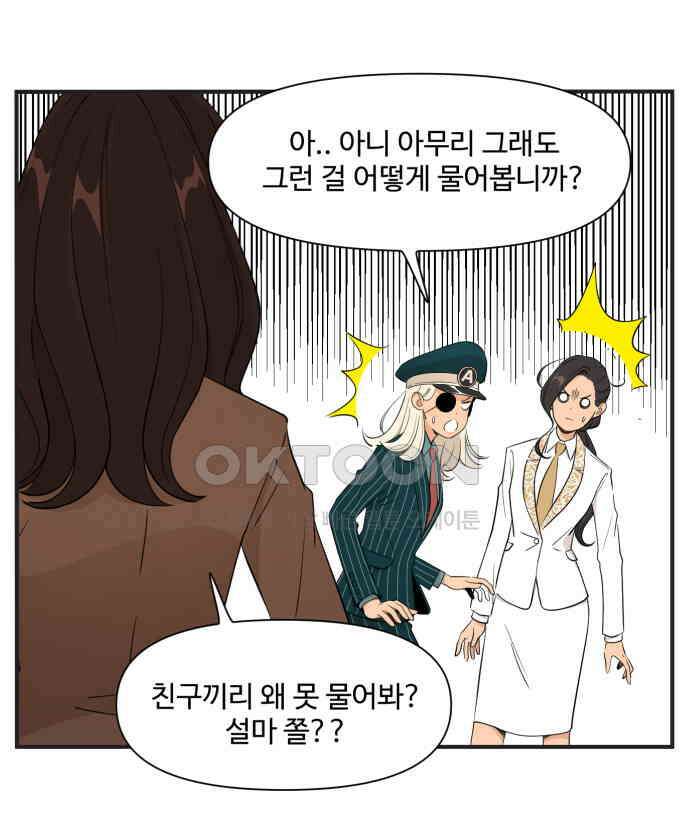 조조코믹스 <시즌4> 5화_친구끼리는 뭐든 물어볼 수 있지 8