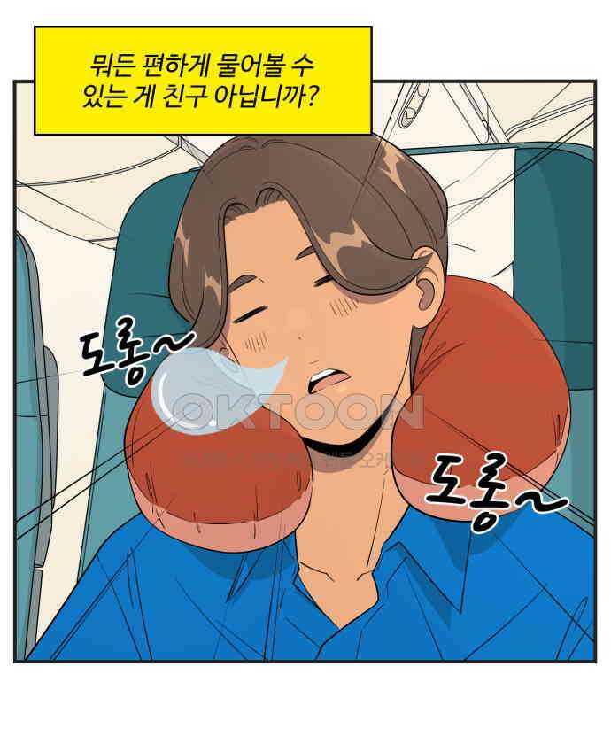 조조코믹스 <시즌4> 5화_친구끼리는 뭐든 물어볼 수 있지 9