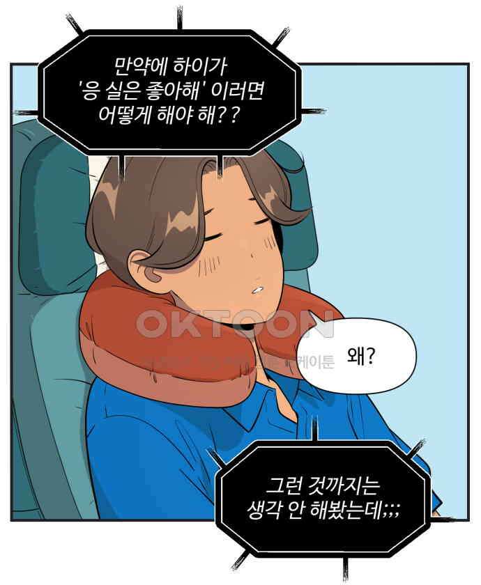 조조코믹스 <시즌4> 5화_친구끼리는 뭐든 물어볼 수 있지 12