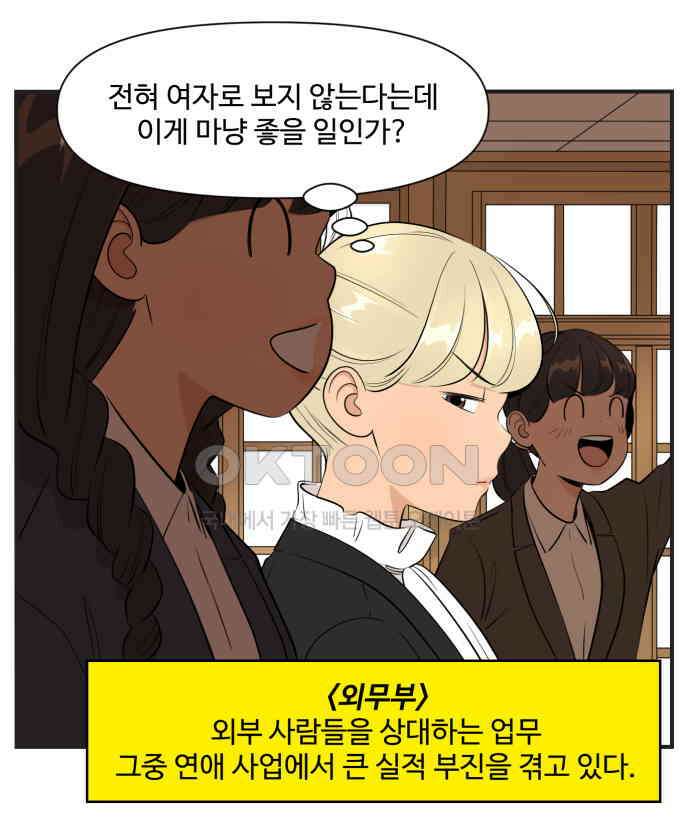 조조코믹스 <시즌4> 5화_친구끼리는 뭐든 물어볼 수 있지 21