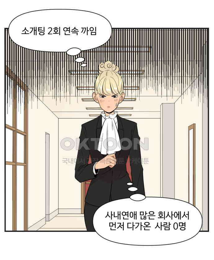 조조코믹스 <시즌4> 5화_친구끼리는 뭐든 물어볼 수 있지 22