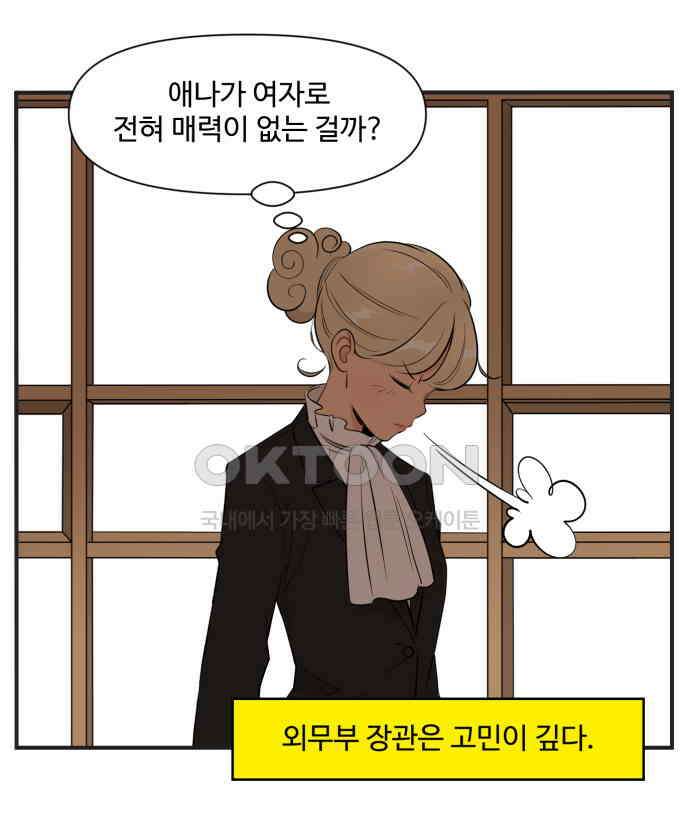 조조코믹스 <시즌4> 5화_친구끼리는 뭐든 물어볼 수 있지 23