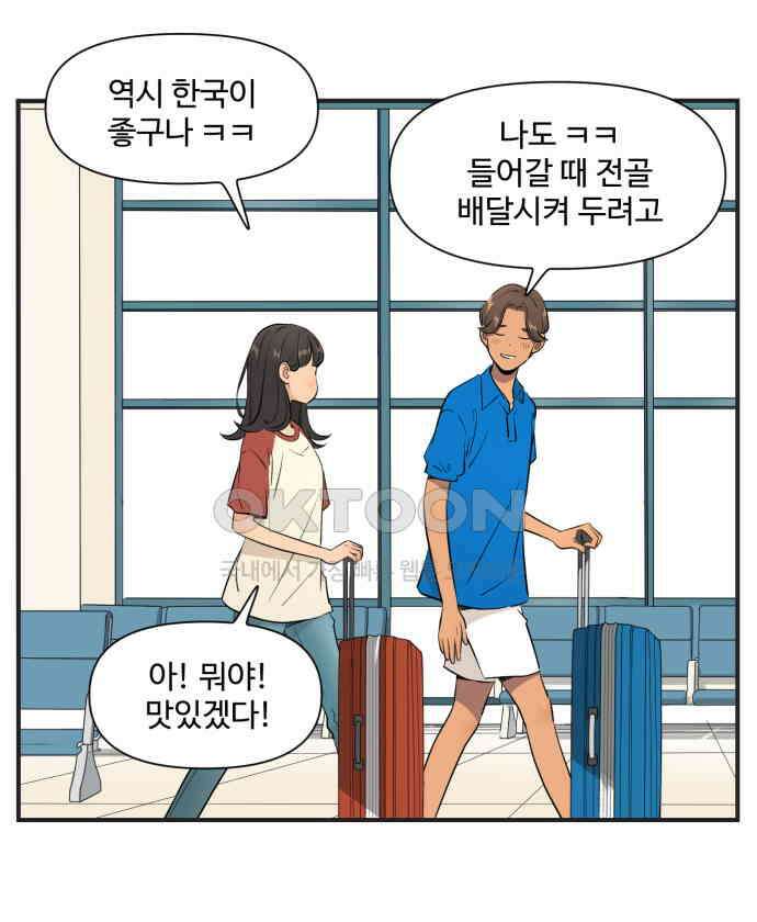 조조코믹스 <시즌4> 5화_친구끼리는 뭐든 물어볼 수 있지 28