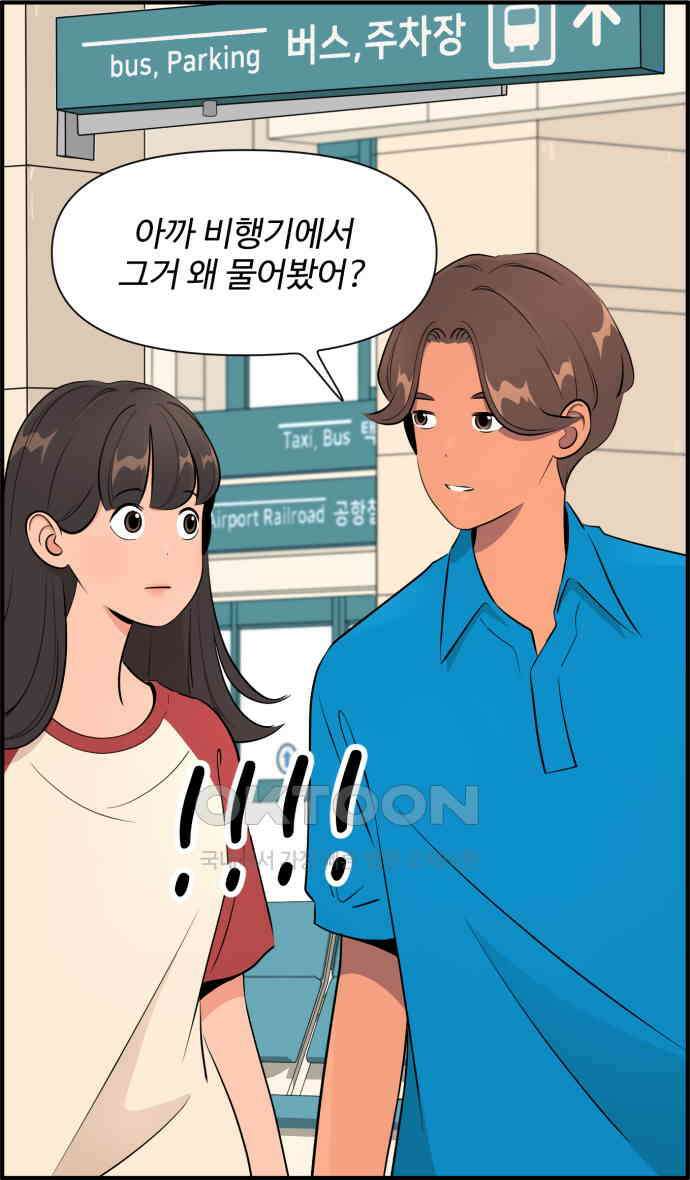조조코믹스 <시즌4> 5화_친구끼리는 뭐든 물어볼 수 있지 30