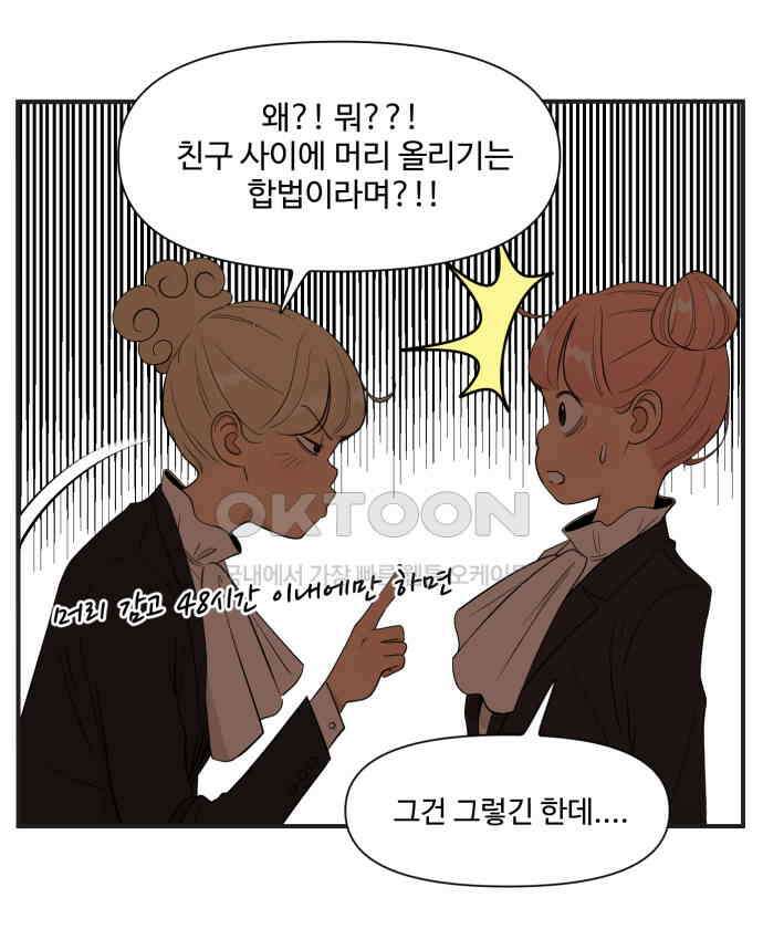 조조코믹스 <시즌4> 8화_피곤하면 그럴 수 있지 24