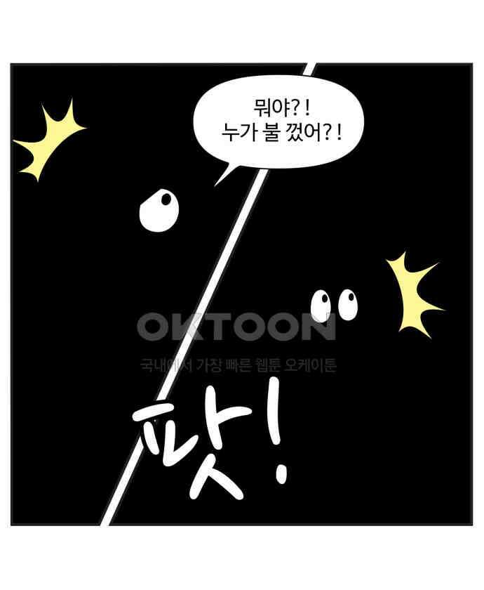 조조코믹스 <시즌4> 8화_피곤하면 그럴 수 있지 28