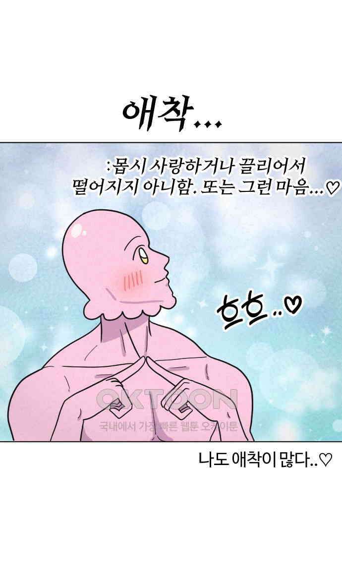 쌉초의 난 49화 애착 잠옷1 1