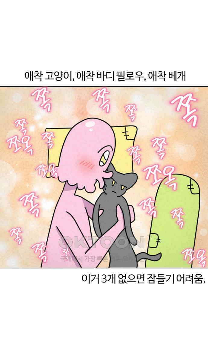 쌉초의 난 49화 애착 잠옷1 2
