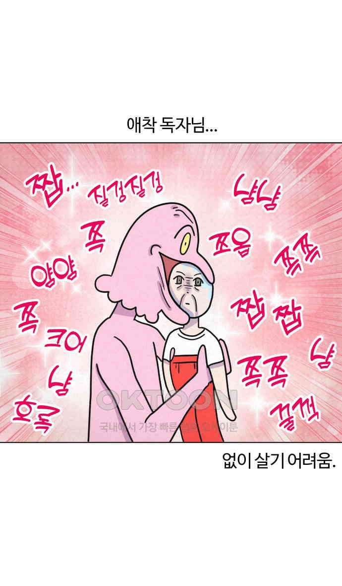 쌉초의 난 49화 애착 잠옷1 3