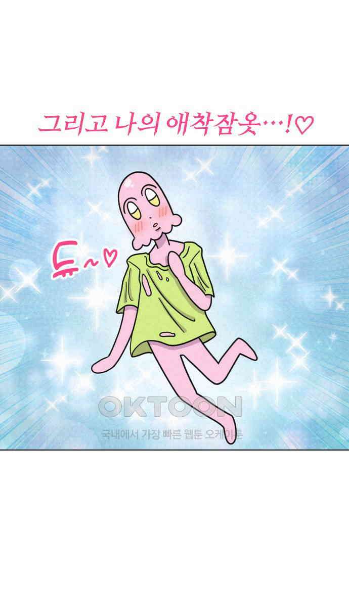 쌉초의 난 49화 애착 잠옷1 5