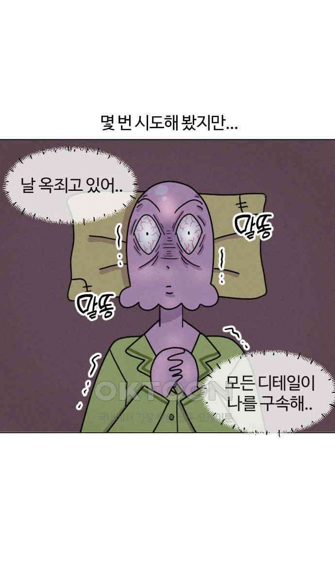 쌉초의 난 49화 애착 잠옷1 8
