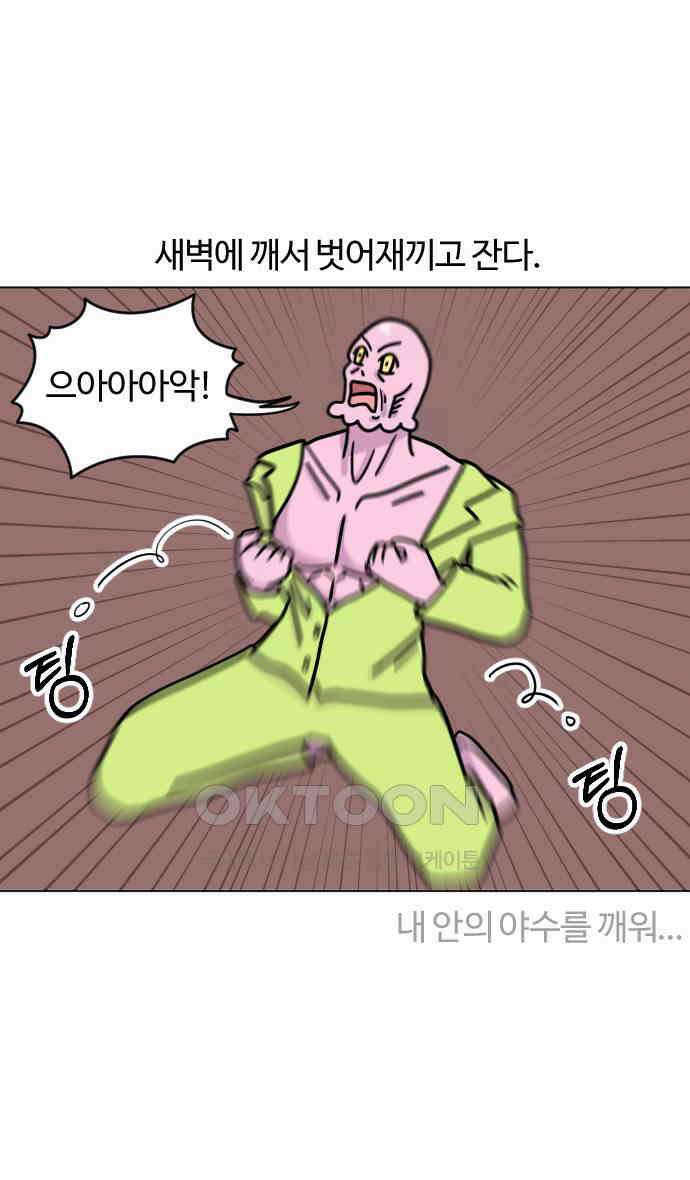 쌉초의 난 49화 애착 잠옷1 9