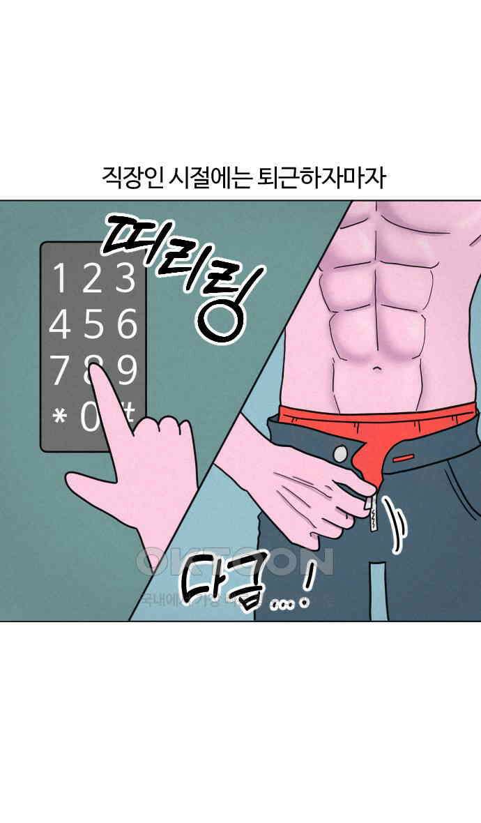 쌉초의 난 49화 애착 잠옷1 10