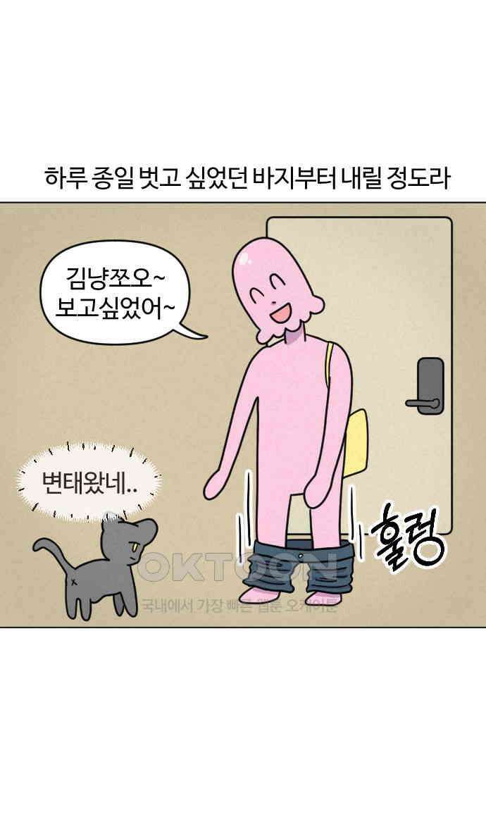 쌉초의 난 49화 애착 잠옷1 11