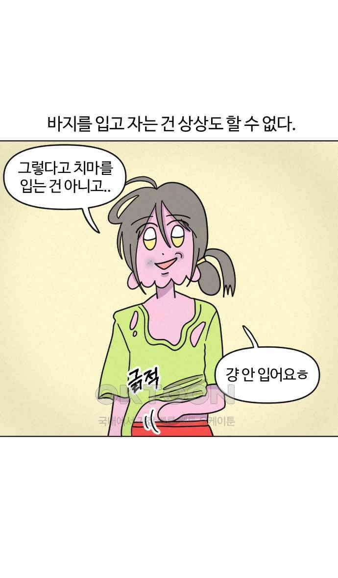 쌉초의 난 49화 애착 잠옷1 12