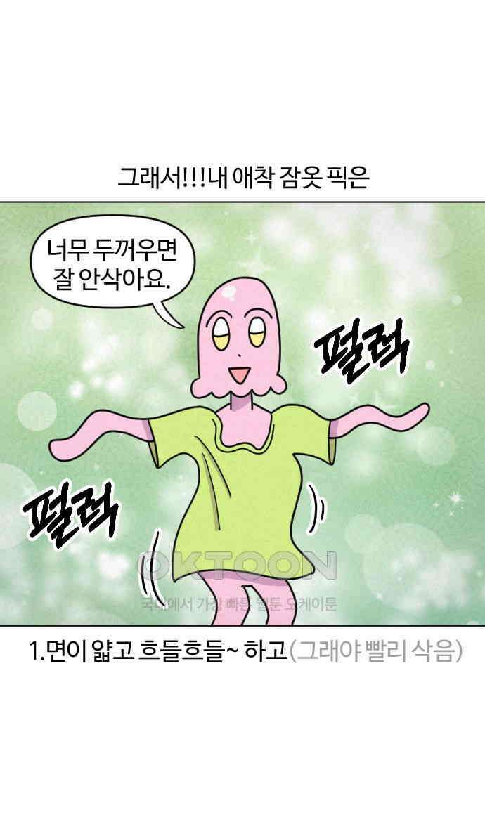 쌉초의 난 49화 애착 잠옷1 13