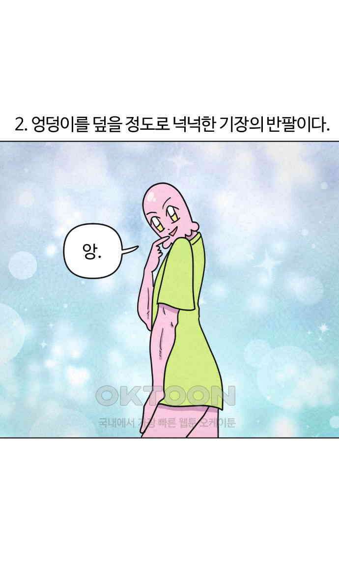 쌉초의 난 49화 애착 잠옷1 14