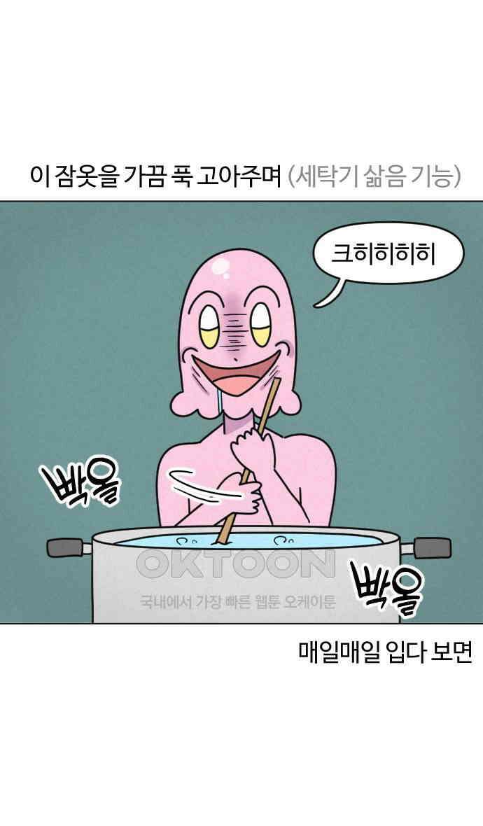 쌉초의 난 49화 애착 잠옷1 15